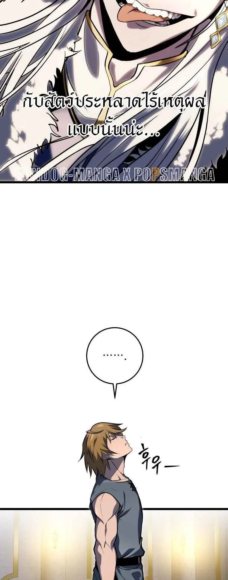 A Dragonslayer’s Peerless Regression ตอนที่ 34 หน้า 44