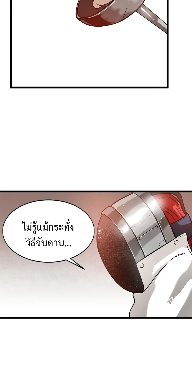 Infinity (2O) ตอนที่ 6 หน้า 60