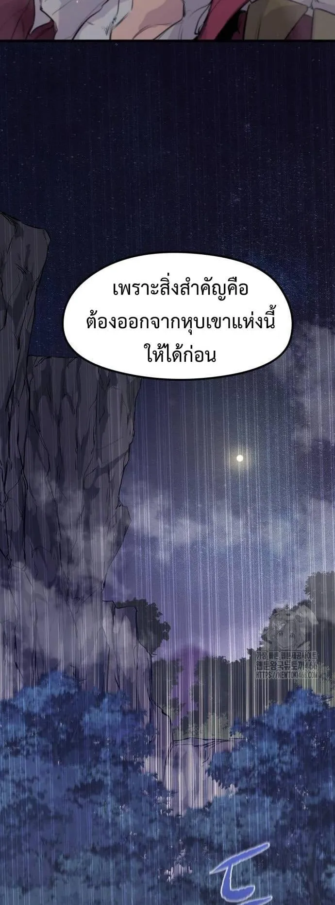 The Regressed Mercenary’s Machinations ตอนที่ 15 หน้า 14