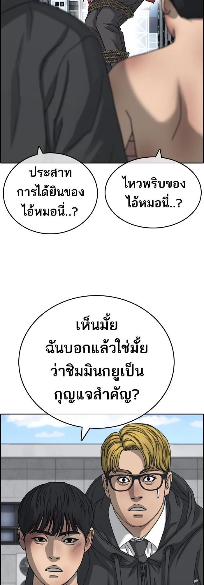 Loser Life 2 ตอนที่ 2 หน้า 63