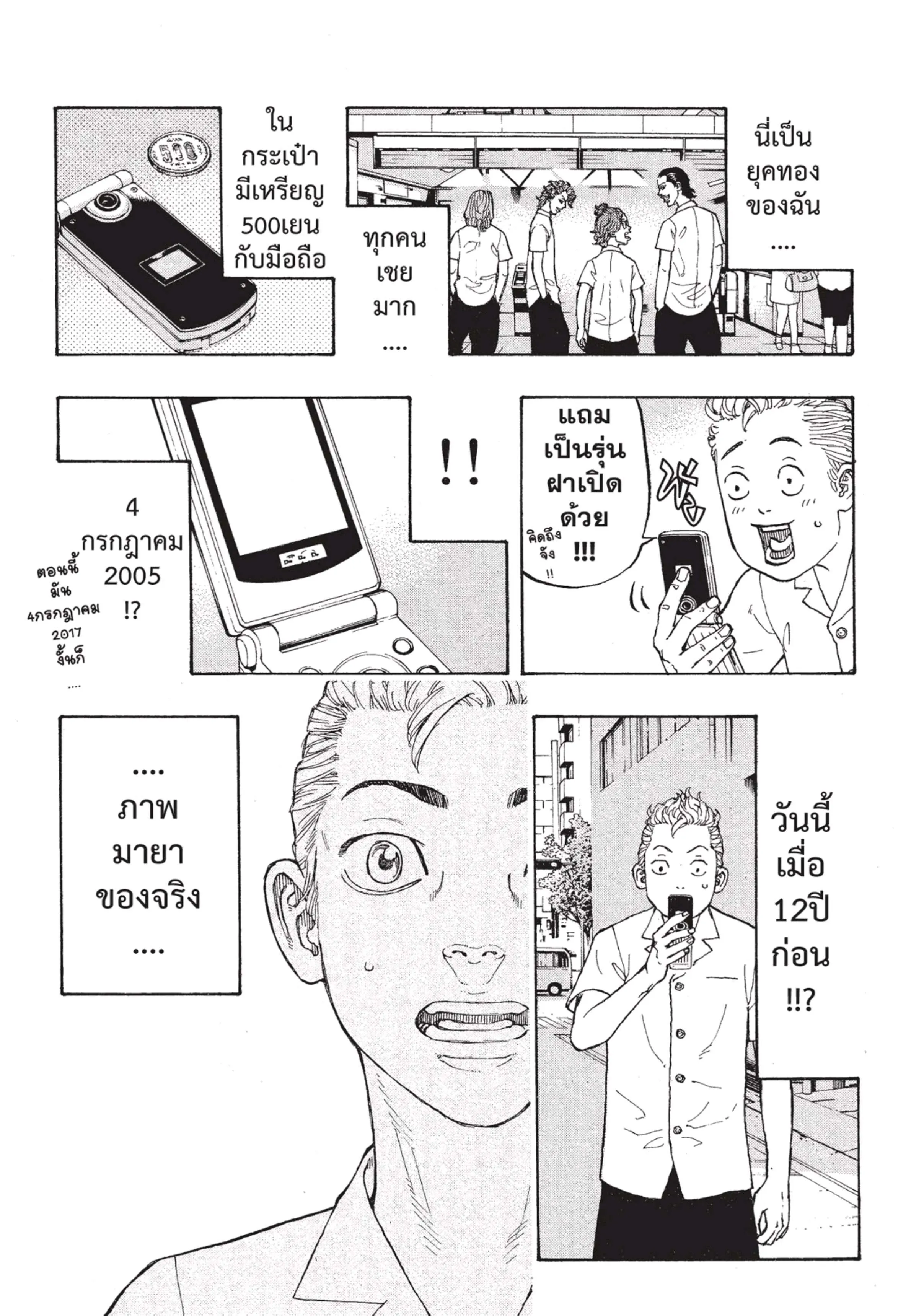 Tokyo Revengers ตอนที่ 1 หน้า 14