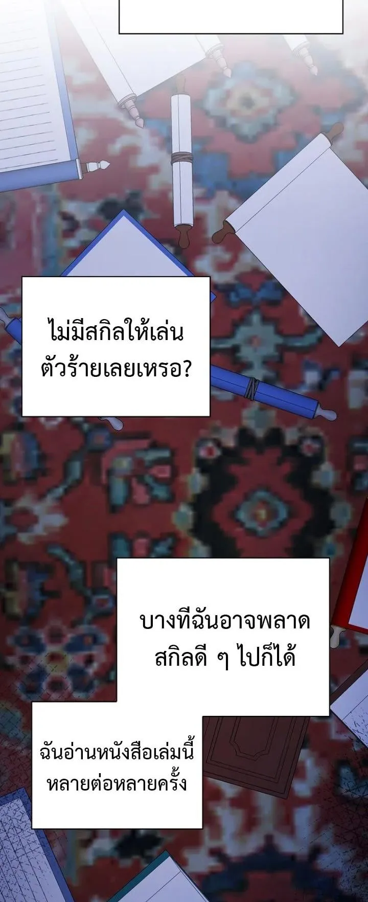 Superstar From Age 0 ตอนที่ 1 หน้า 53
