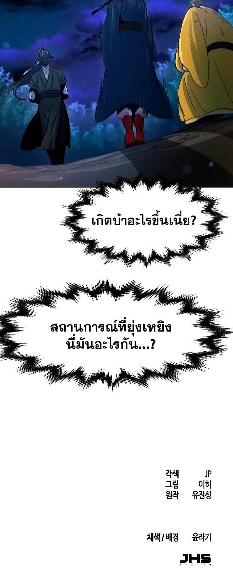 Return of the Mad Demon ตอนที่ 36 หน้า 73