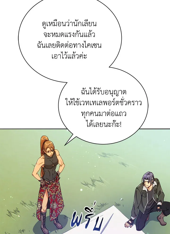 Necromancer Academy’s Genius Summoner Chapter 18 หน้า 80
