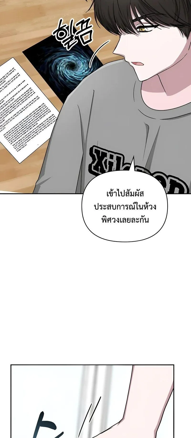 I Was Immediately Mistaken for a Monster Genius Actor ตอนที่ 6 หน้า 36