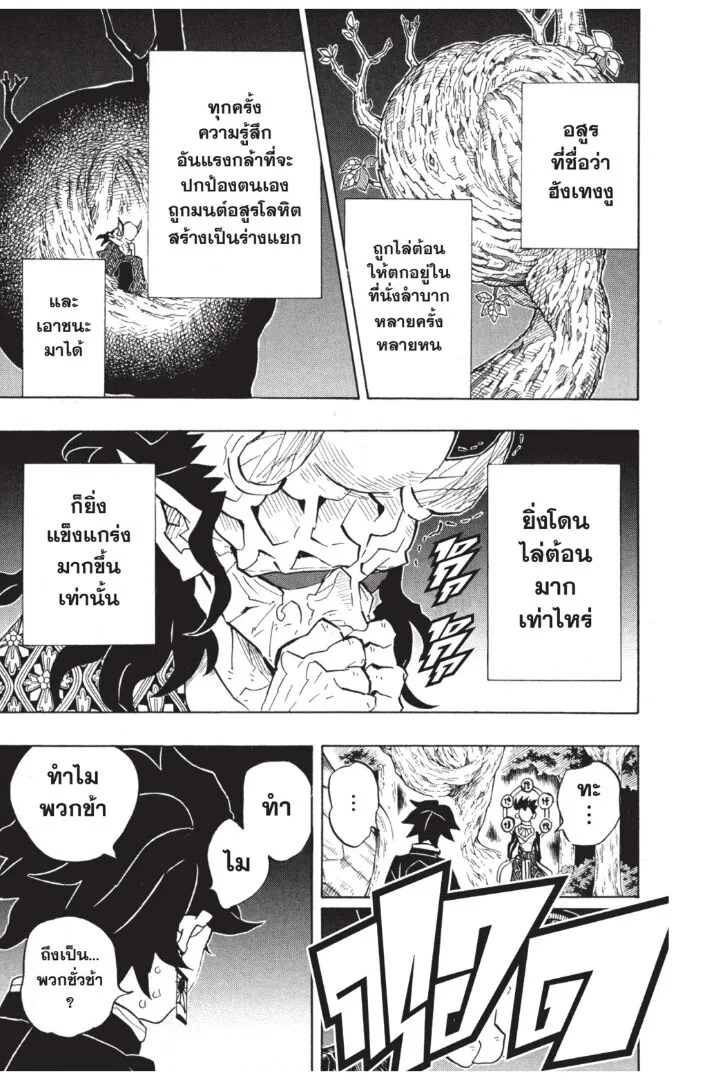 Kimetsu no yaiba ตอนที่ 116 หน้า 21