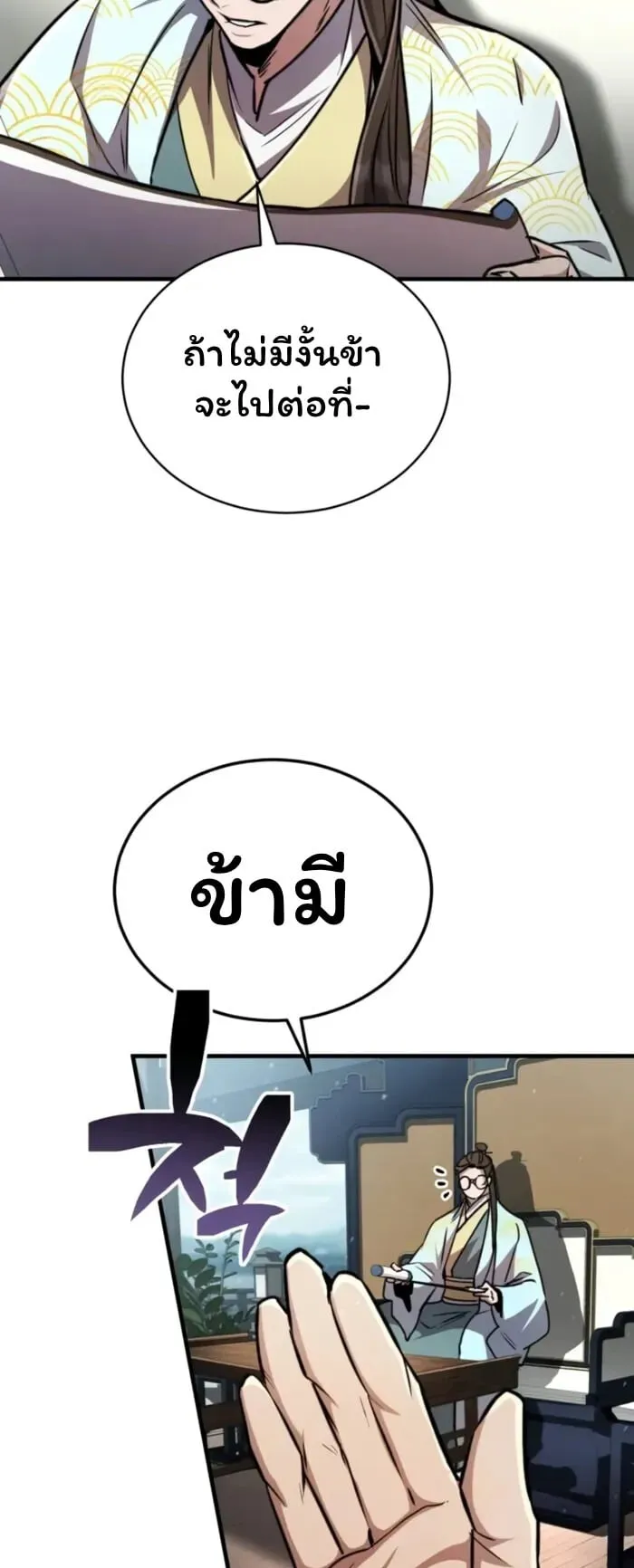 Reincarnation of the Fist King ตอนที่ 4 หน้า 65