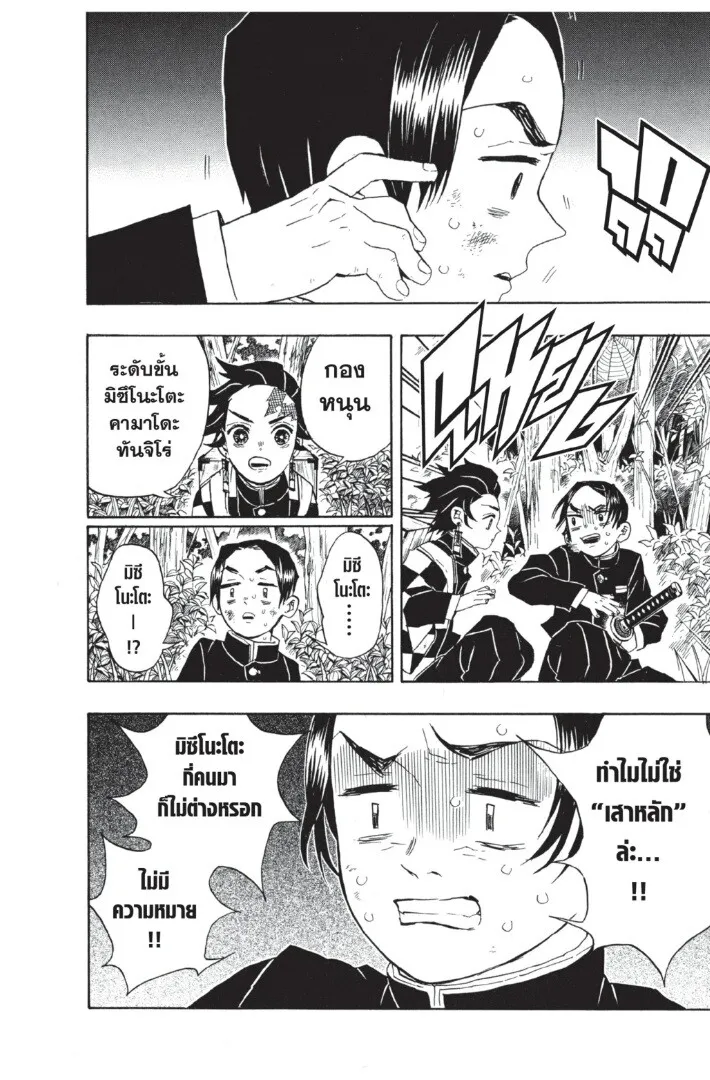 Kimetsu no yaiba ตอนที่ 26 หน้า 58