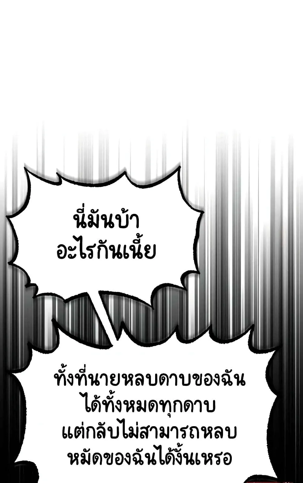 The Lazy Lord Masters the Sword ตอนที่ 17 หน้า 81