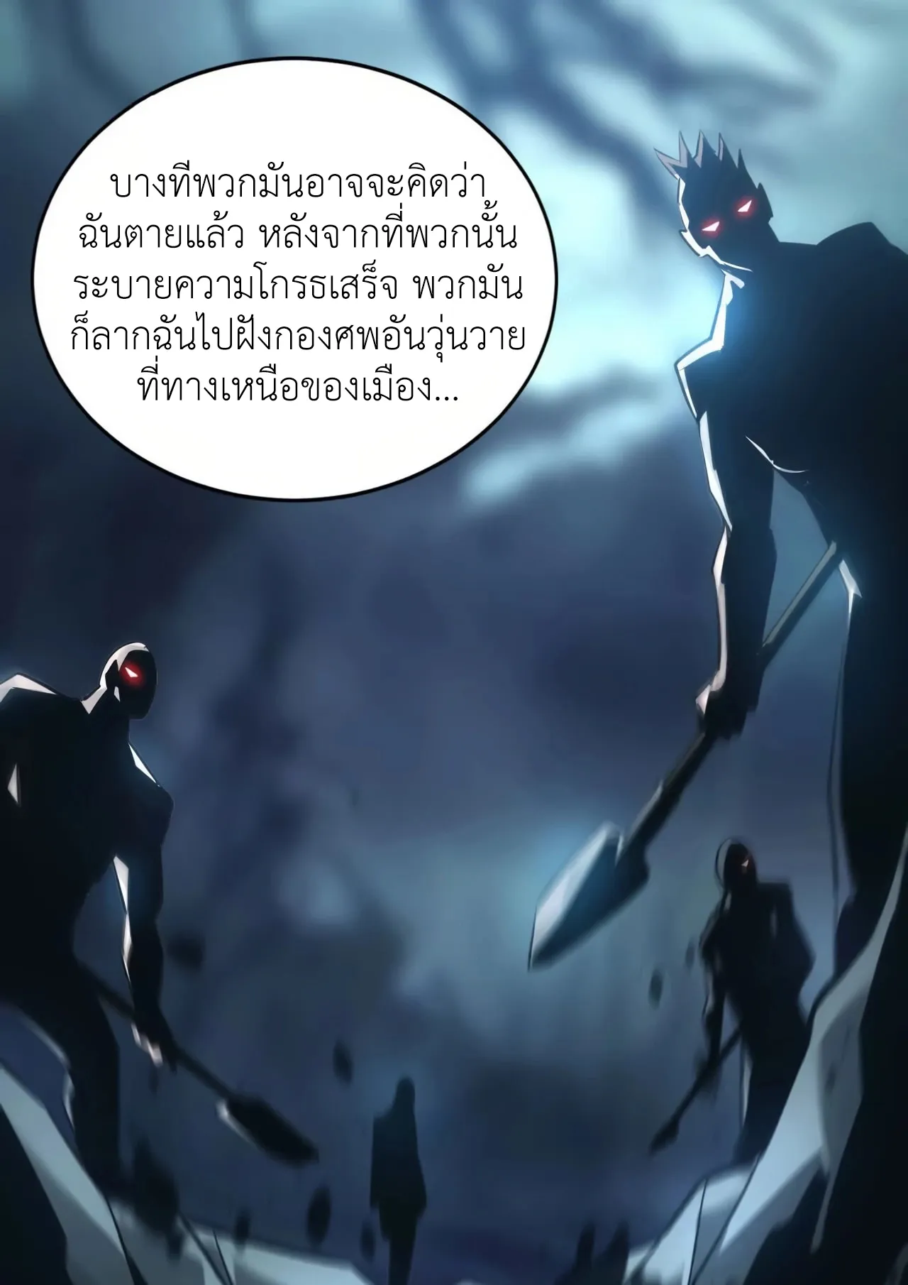 Unparalleled in the Online Gaming World ตอนที่ 7 หน้า 62
