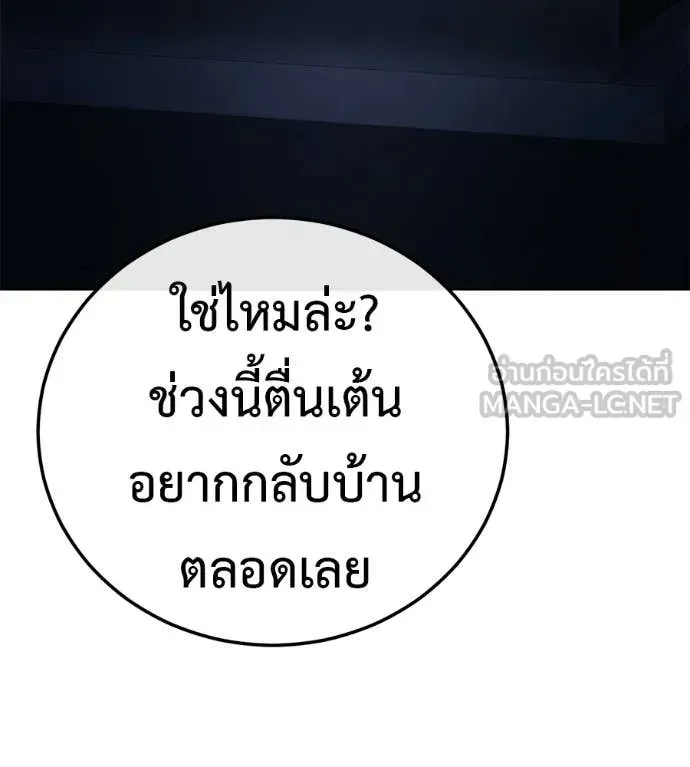 Red Shirt ตอนที่ 31 หน้า 181