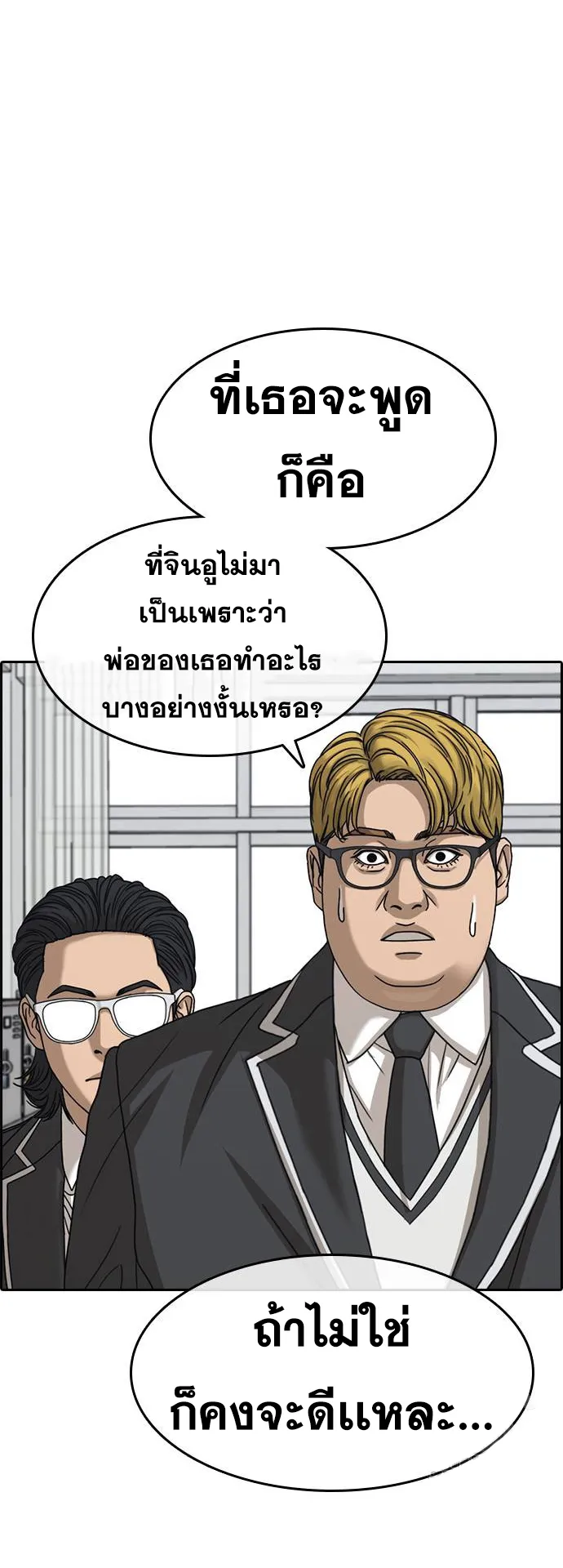 Loser Life 2 ตอนที่ 8 หน้า 28
