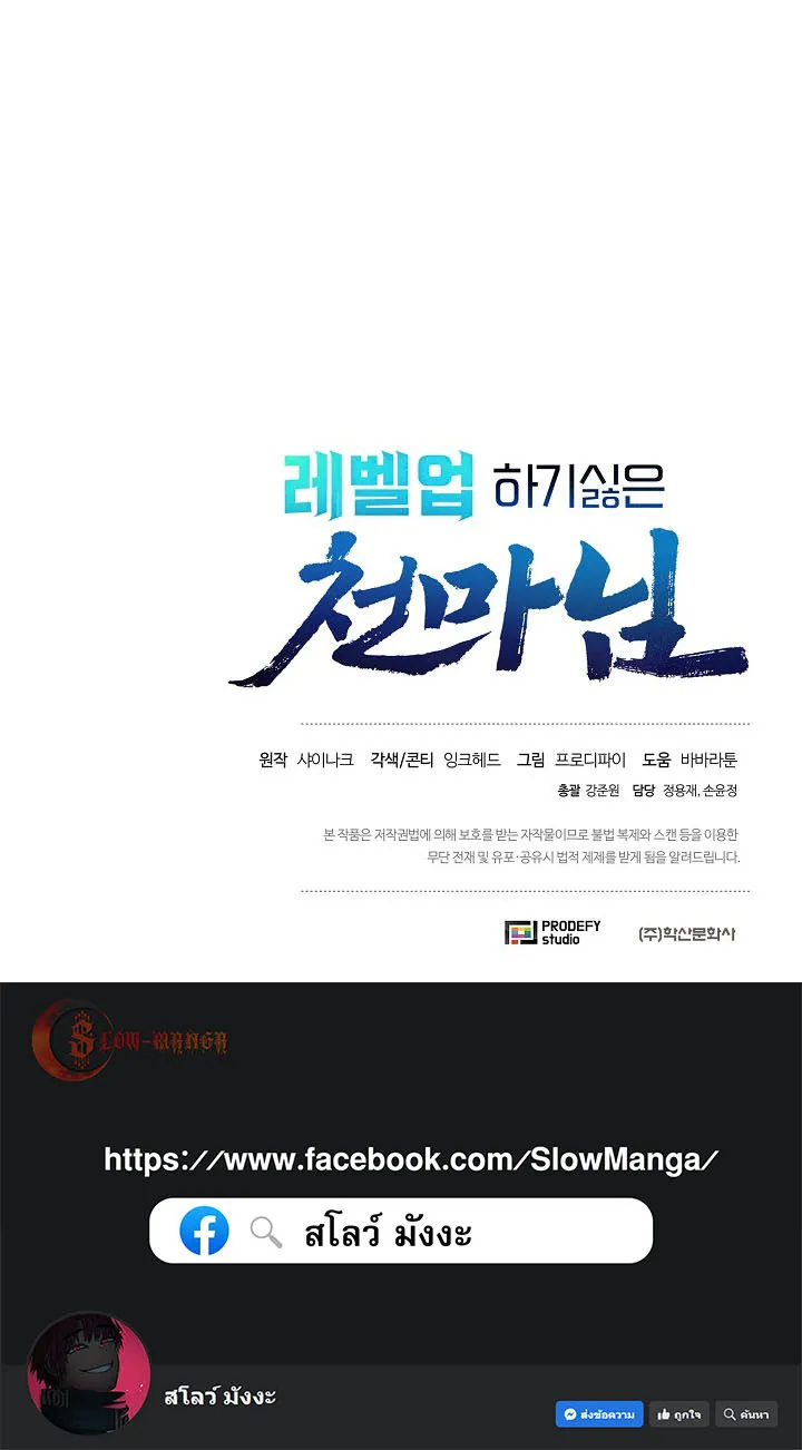The Heavenly Demon Lord Who Doesn’t Want to Level Up ตอนที่ 6 หน้า 70