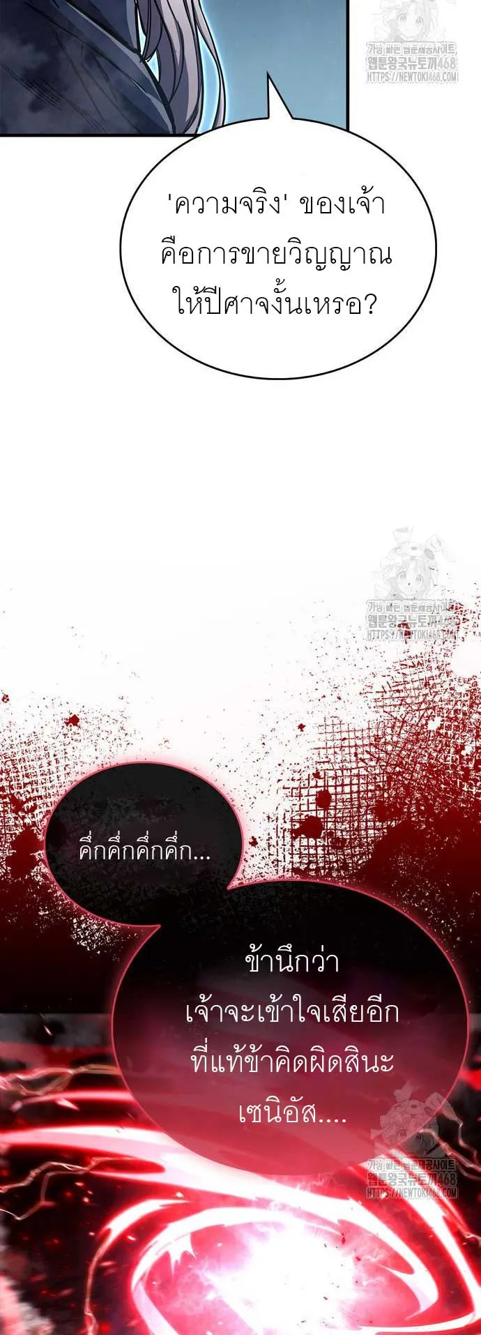 The Player Hides His Past ตอนที่ 68 หน้า 31