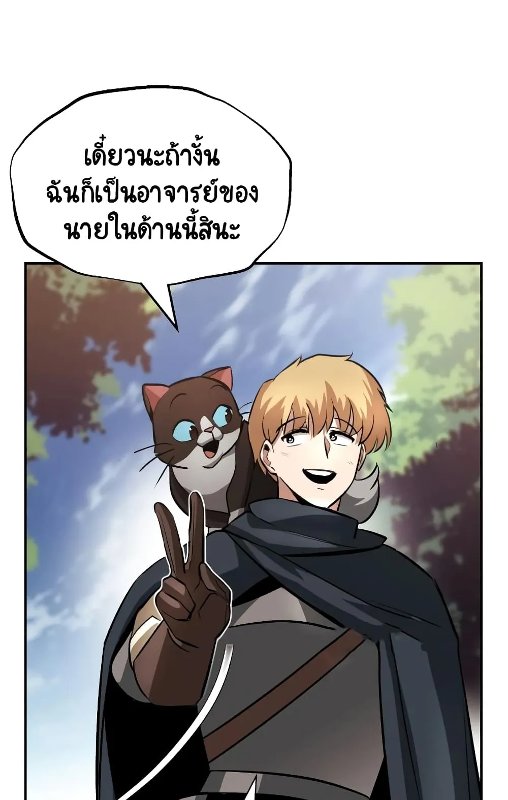 The Lazy Lord Masters the Sword ตอนที่ 41 หน้า 86