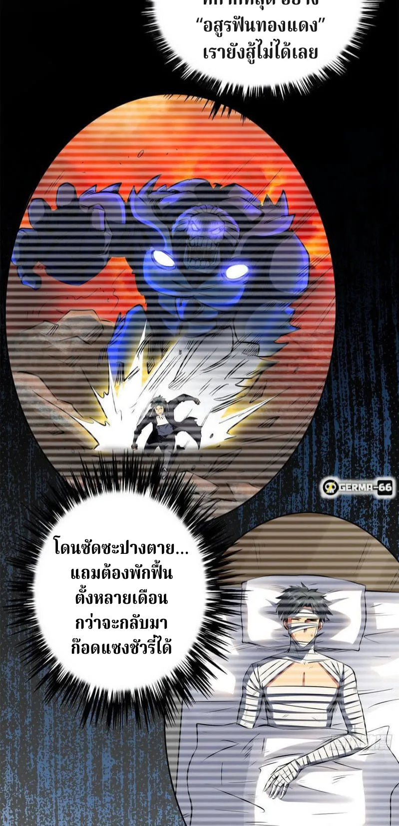 Super Gene ตอนที่ 1 หน้า 49