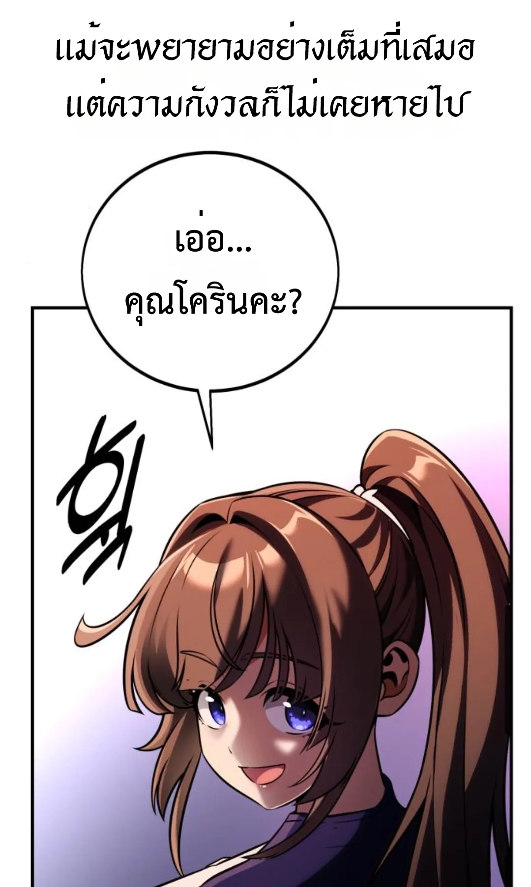 I Killed an Academy Player ตอนที่ 75 หน้า 166
