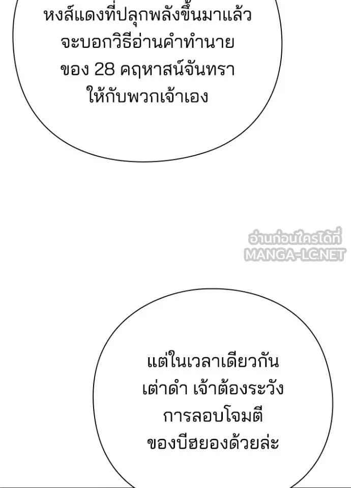 Night of the Ogre ตอนที่ 114 หน้า 127