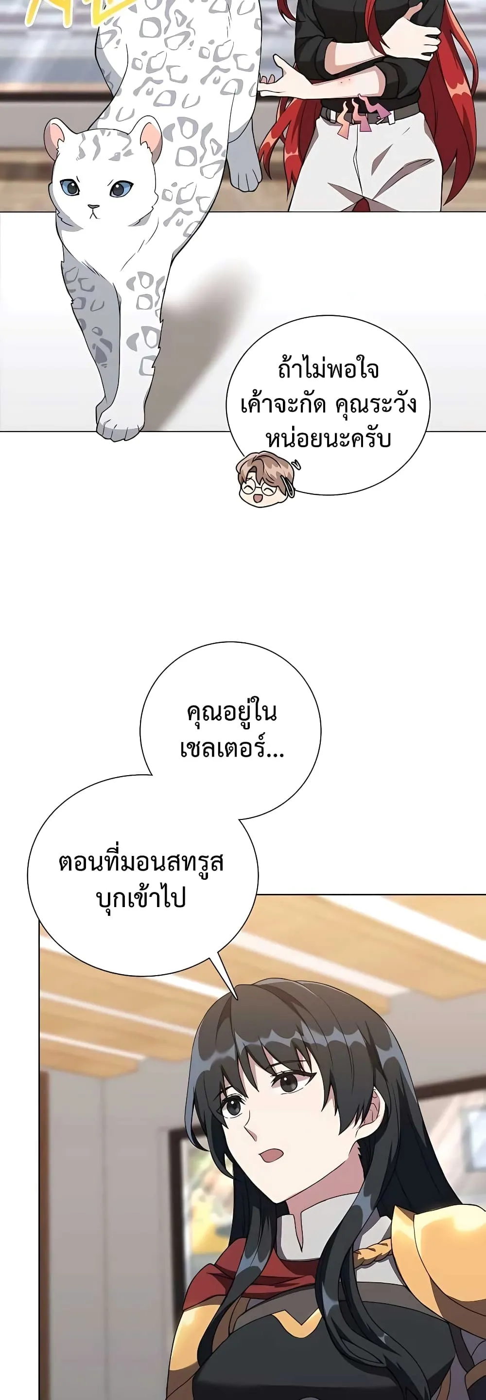 Hunter World’s Gardener ตอนที่ 11 หน้า 34