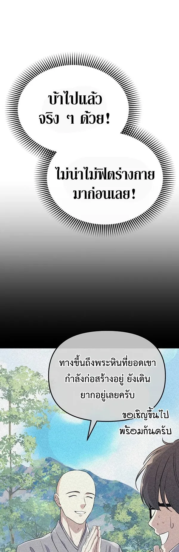The Reset Life of a Game Addict ตอนที่ 1 หน้า 98