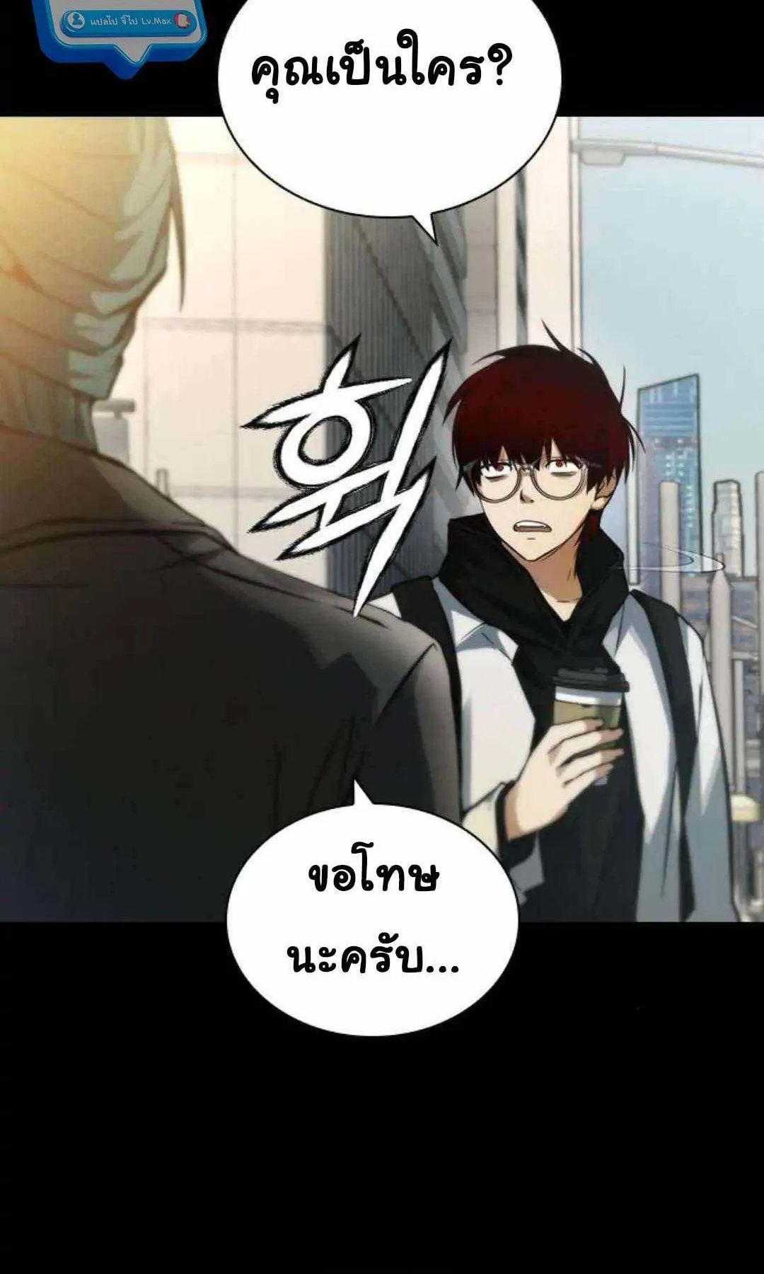 Bad Ending Maker ตอนที่ 5 หน้า 6