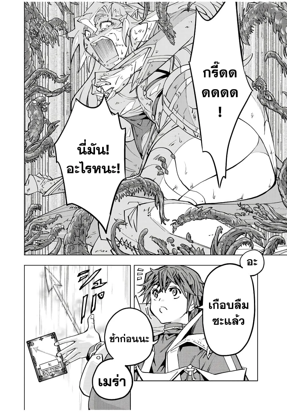 My Gift LVL 9999 Unlimited Gacha ตอนที่ 48 หน้า 22