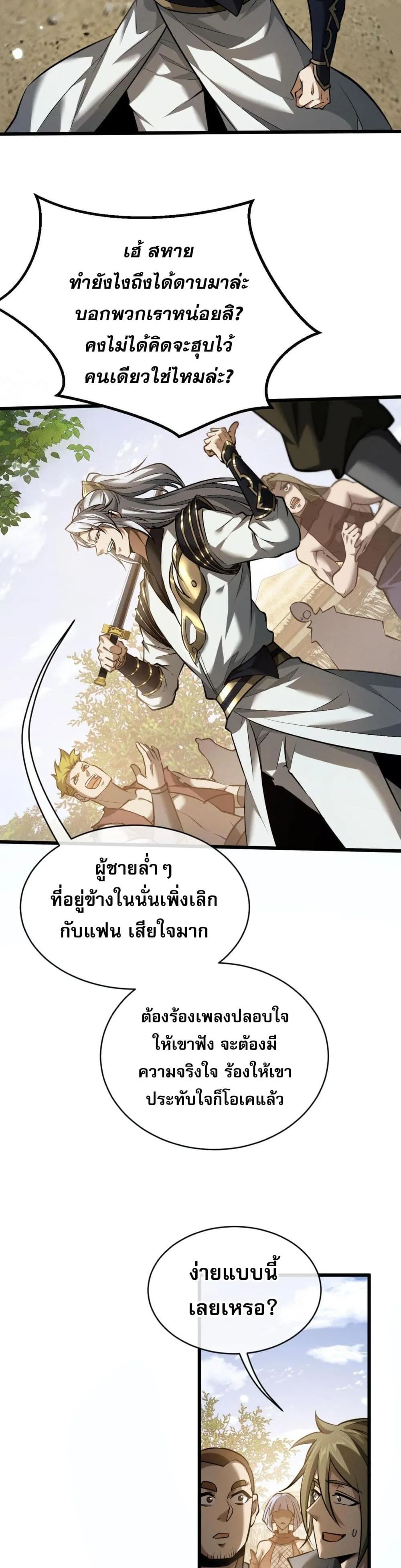 Full-Time Swordsman ตอนที่ 2 หน้า 16