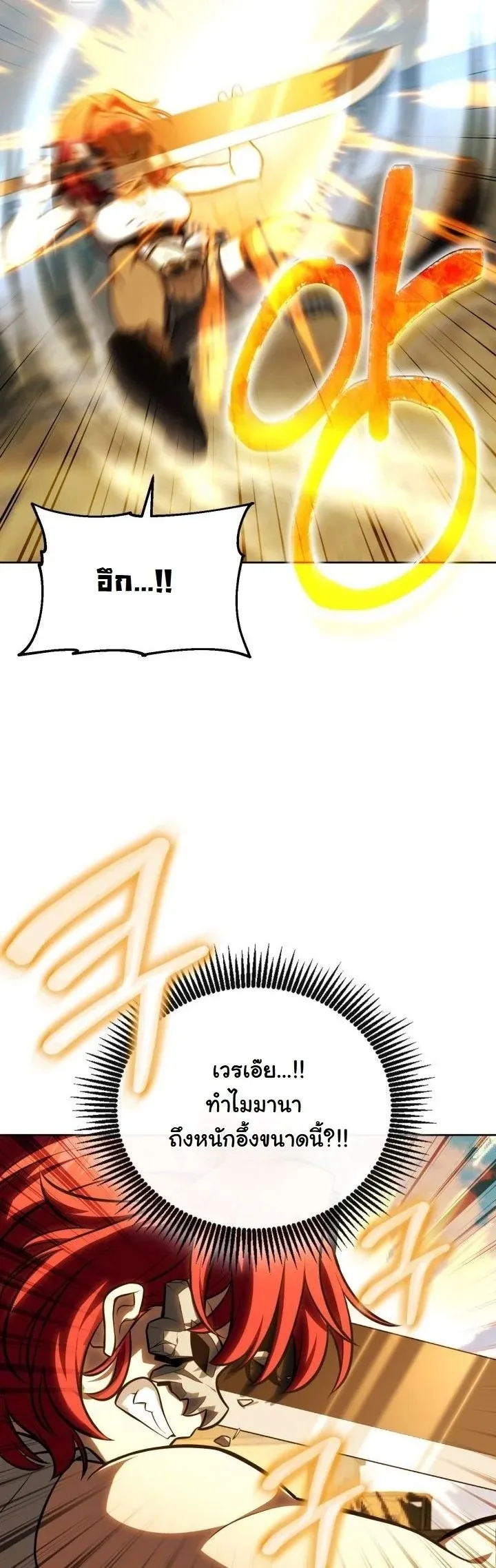 Kidnapped Dragon ตอนที่ 3 หน้า 31