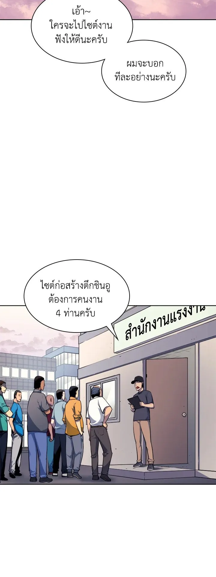 Overgeared ตอนที่ 13 หน้า 22