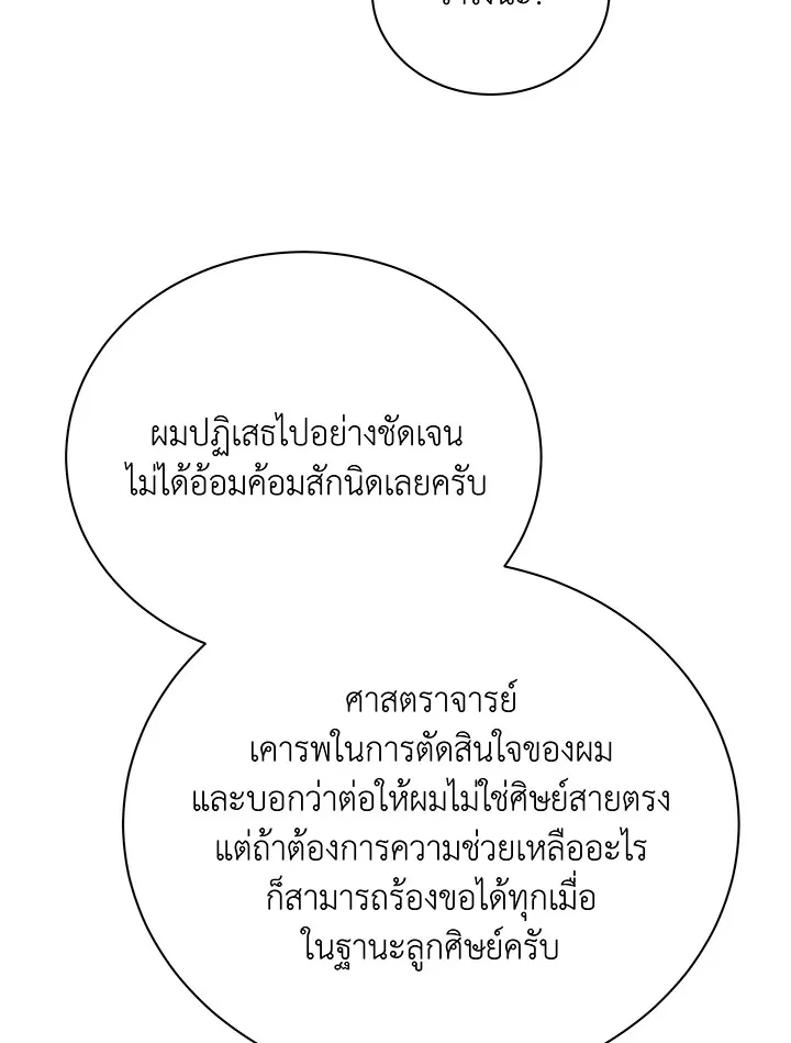 Necromancer Academy’s Genius Summoner Chapter 67 หน้า 106