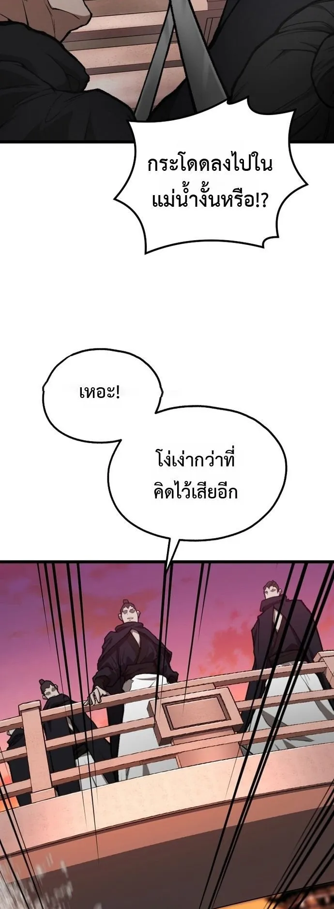 Unrivaled Spear Ghost ตอนที่ 40 หน้า 43