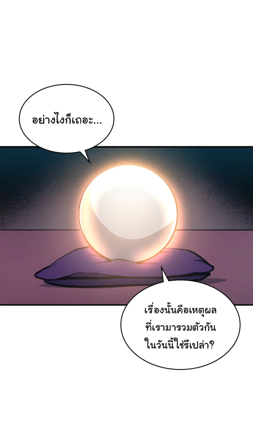 Max Level Returner ตอนที่ 4 หน้า 56