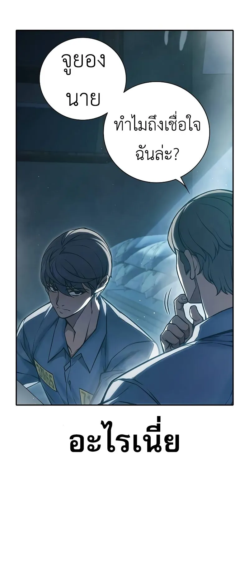 Juvenile Prison ตอนที่ 8 หน้า 44