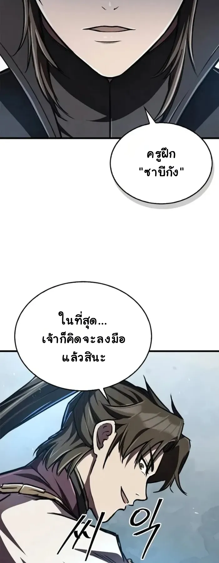 The Demonic Cult Instructor Returns ตอนที่ 6 หน้า 51