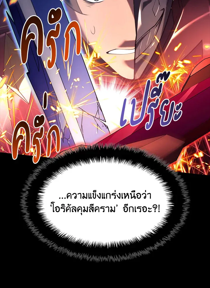 Overgeared ตอนที่ 155 หน้า 58