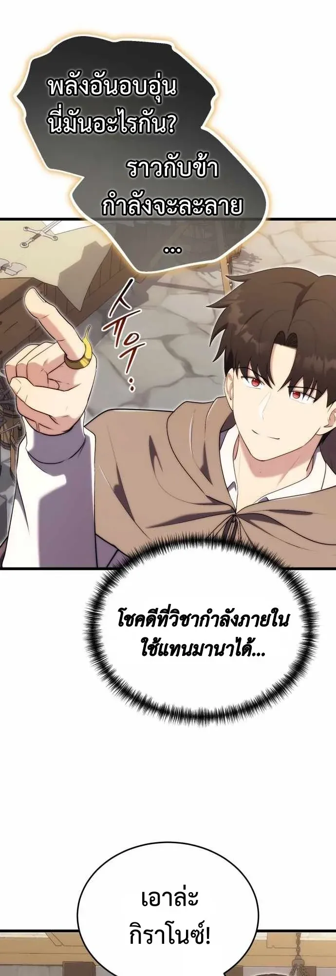 The Eldest Son of the Marquis House is a Martial Artist ตอนที่ 13 หน้า 60
