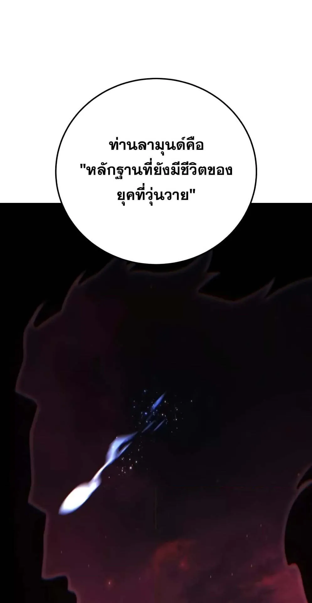 Star-Embracing Swordmaster ตอนที่ 58 หน้า 87