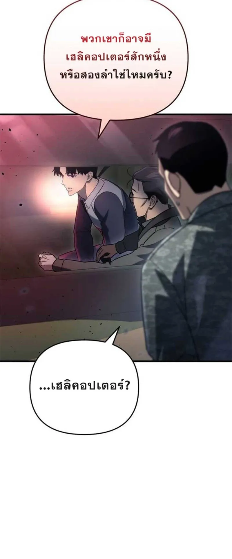 Hiding the logistics center in Apocalypse ตอนที่ 16 หน้า 55