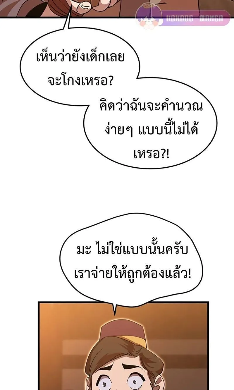 The Genius Mage Who Uses His Fists ตอนที่ 6 หน้า 85