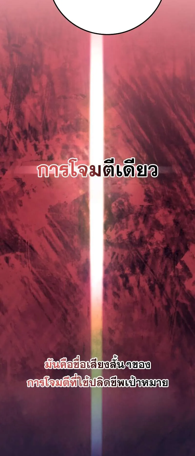Regressing as the Reincarnated Bastard of the Sword Clan ตอนที่ 14 หน้า 34