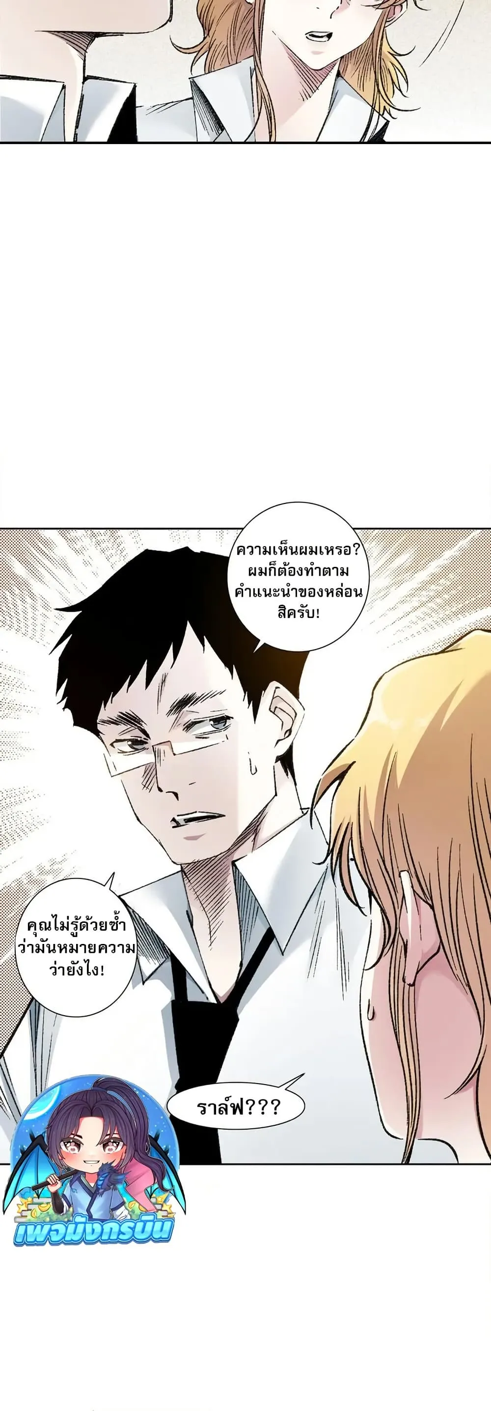 I Created a Salvation Organization ตอนที่ 7 หน้า 14
