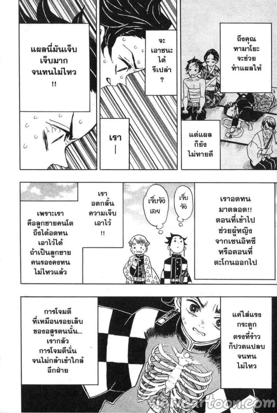 Kimetsu no yaiba ตอนที่ 24 หน้า 16