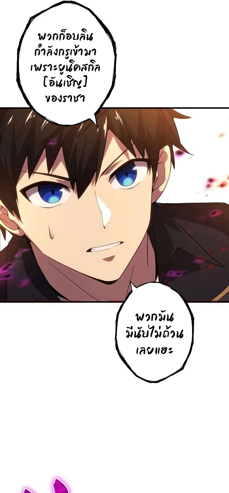 The God-Slaying Copycat ตอนที่ 5 หน้า 21