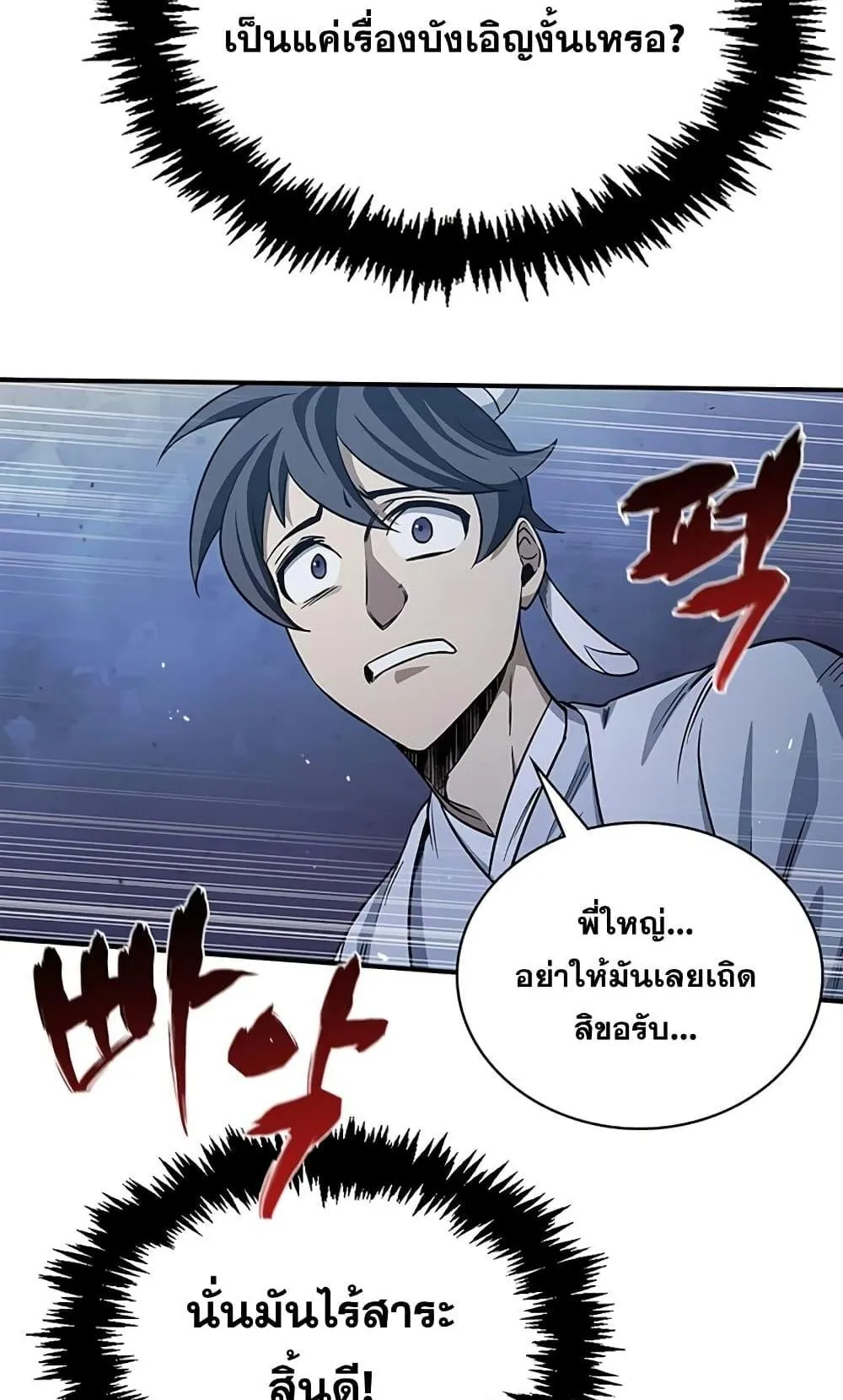 Heavenly Grand Archive’s Young Master ตอนที่ 5 หน้า 112