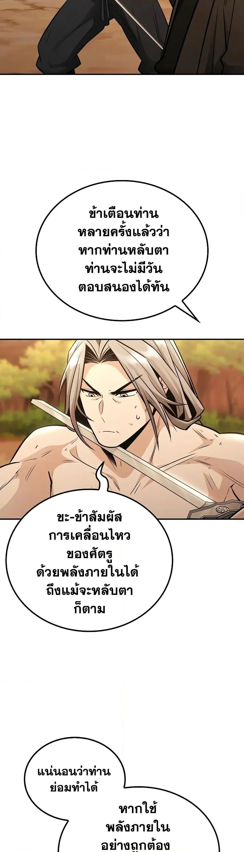 Mount Hua Sect’s Genius Phantom Swordsman ตอนที่ 21 หน้า 16