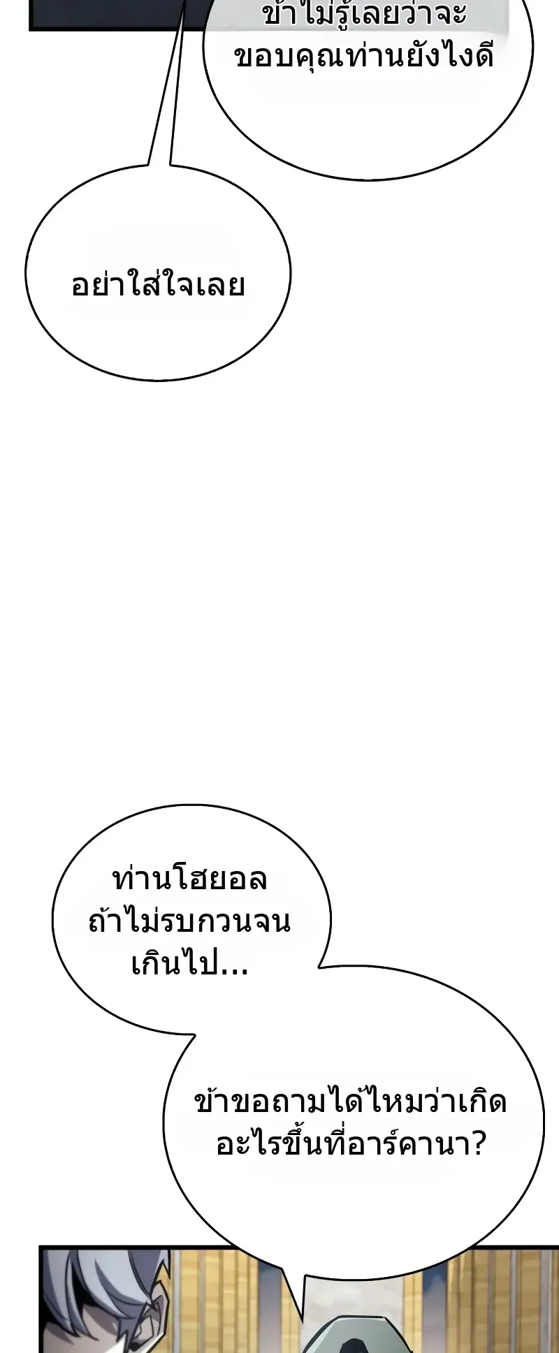 The Player Hides His Past ตอนที่ 85 หน้า 87