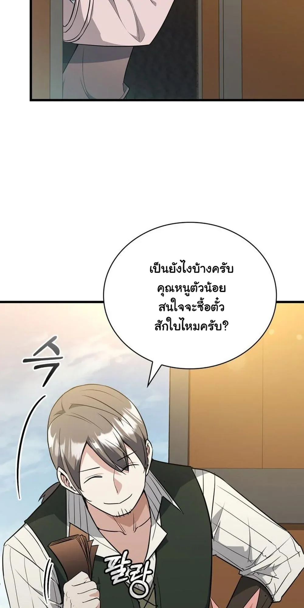 I Became the Academy Villain’s Daughter ตอนที่ 8 หน้า 62