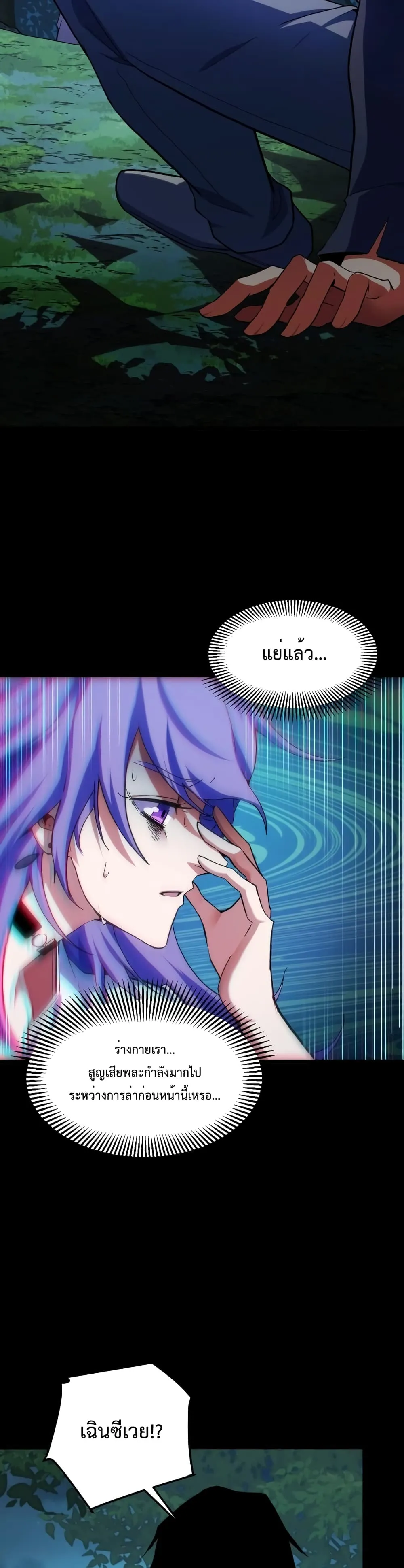 I Level Up By Absorbing Everything ตอนที่ 1 หน้า 31