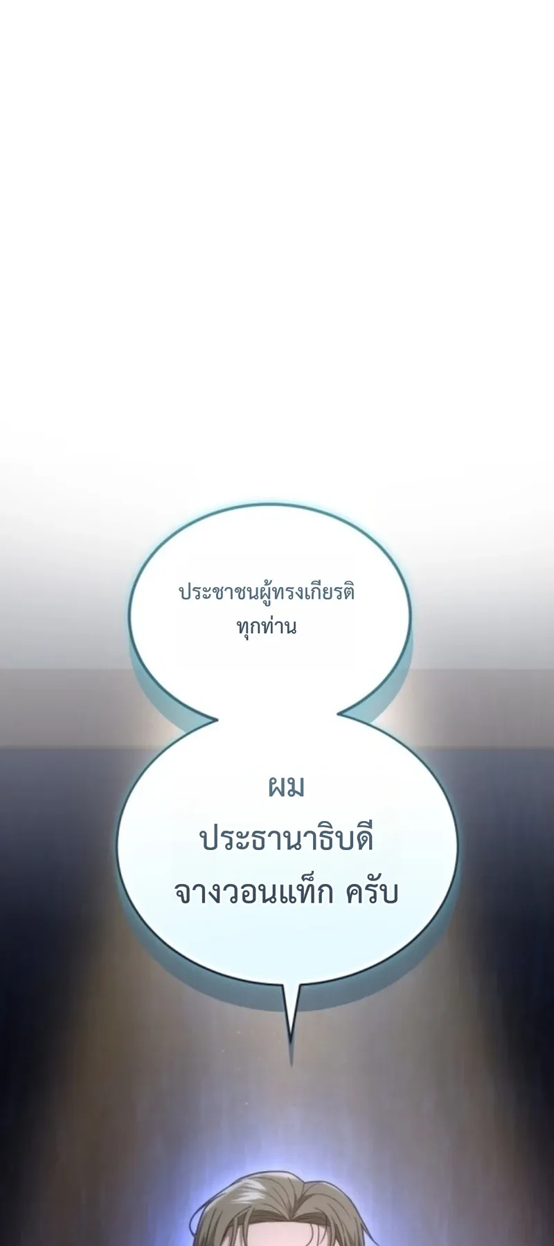 Apocalypse Veteran ตอนที่ 1 หน้า 6