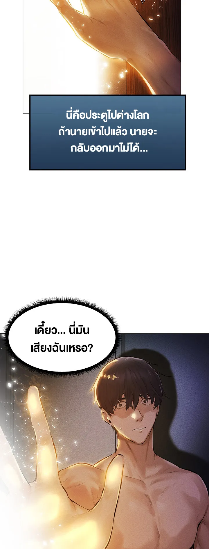 MILF Hunting In Another World ตอนที่ 1 หน้า 57